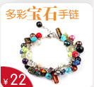 特h(hun)彩石手链